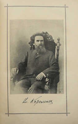 [Собрание В.Г. Лидина]. Сборник «Итоги». М.: Издание газеты «Курьер», 1903.